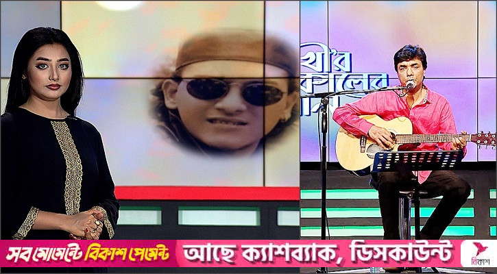 সালমান শাহ স্মরণে বৈশাখী টিভির বিশেষ আয়োজন
